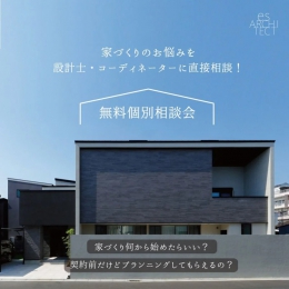 大阪で一番「設計力、デザイン、コスト」… es ARCHITECT（エスアーキテクト） 