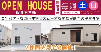 【2棟同時見学会】コンパクトなZEH住宅と… 株式会社井上地所 